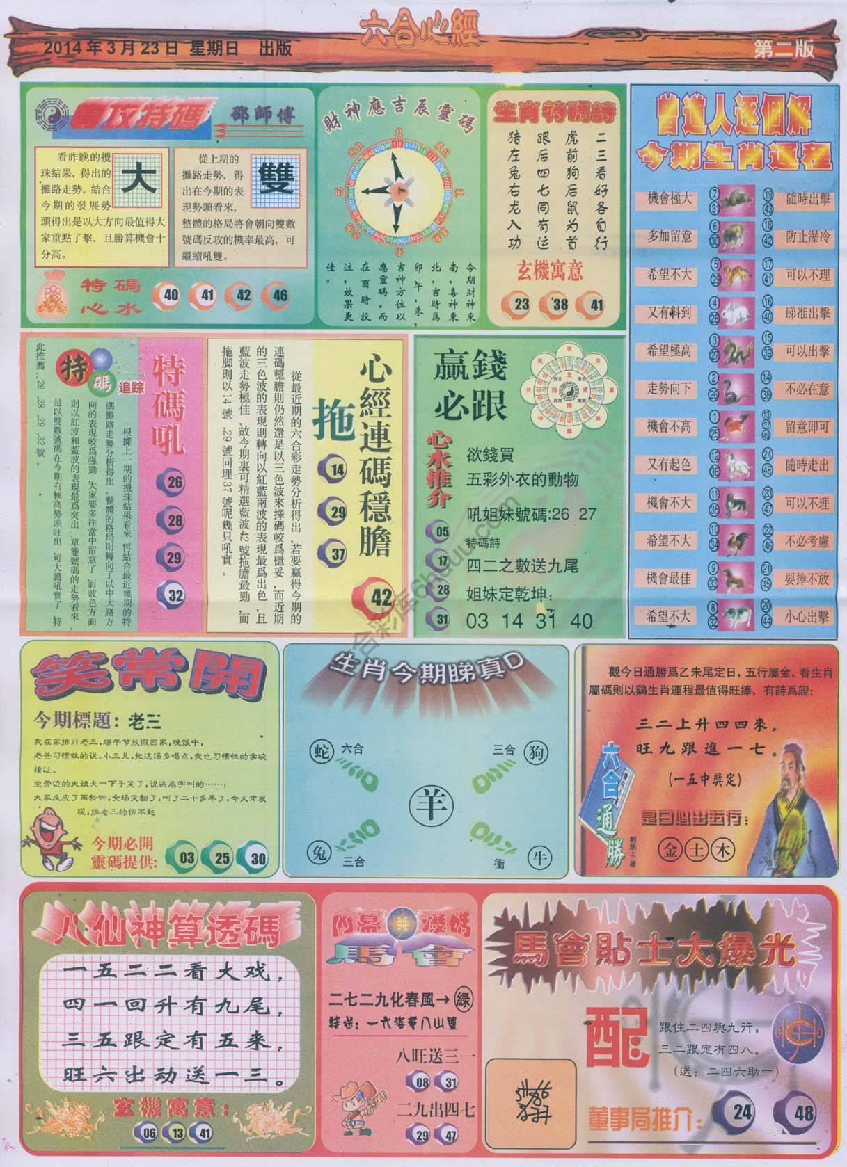 六合心经
