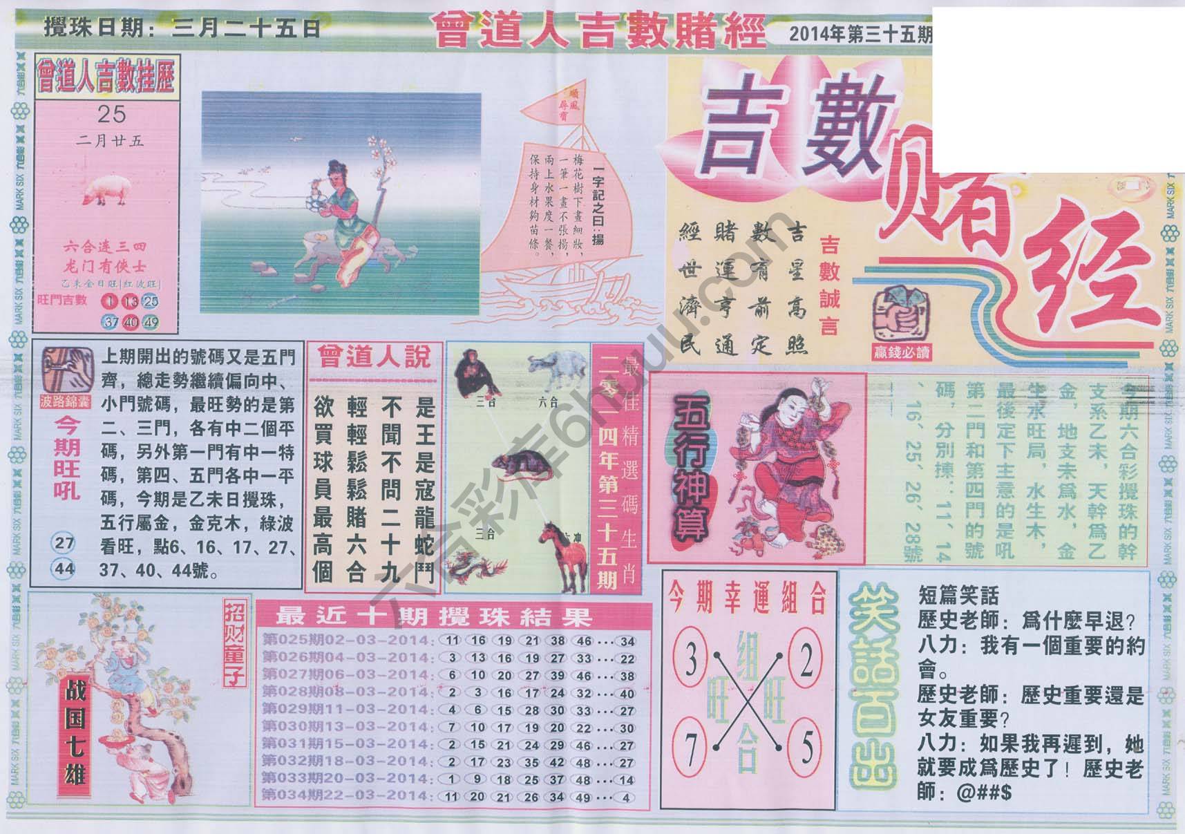 曾道人吉数赌经