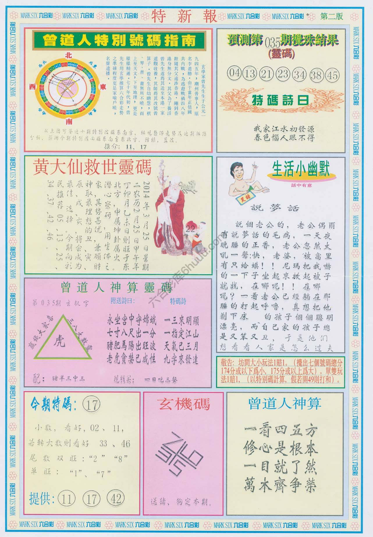 特新报