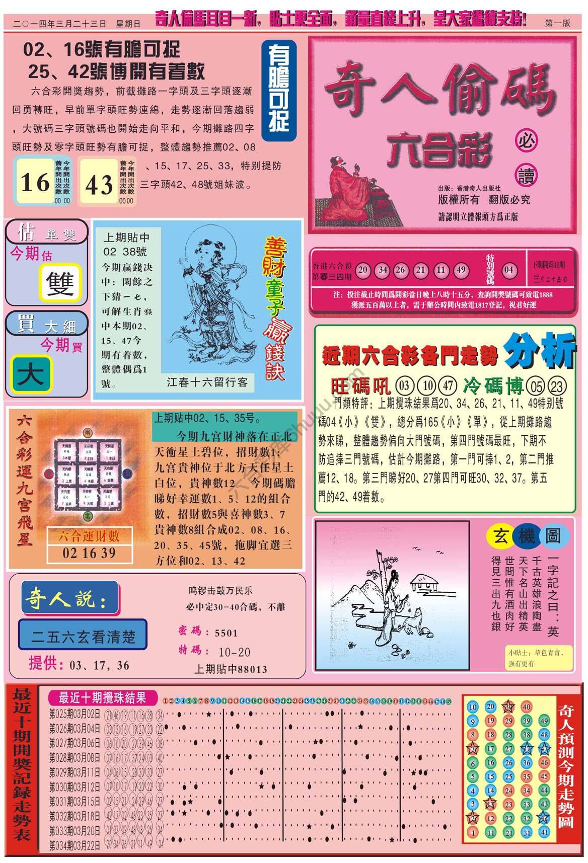 奇人偷码