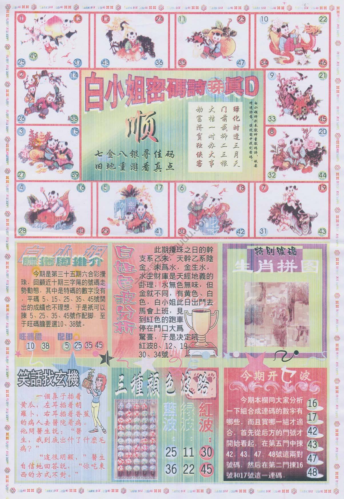 白小姐传密