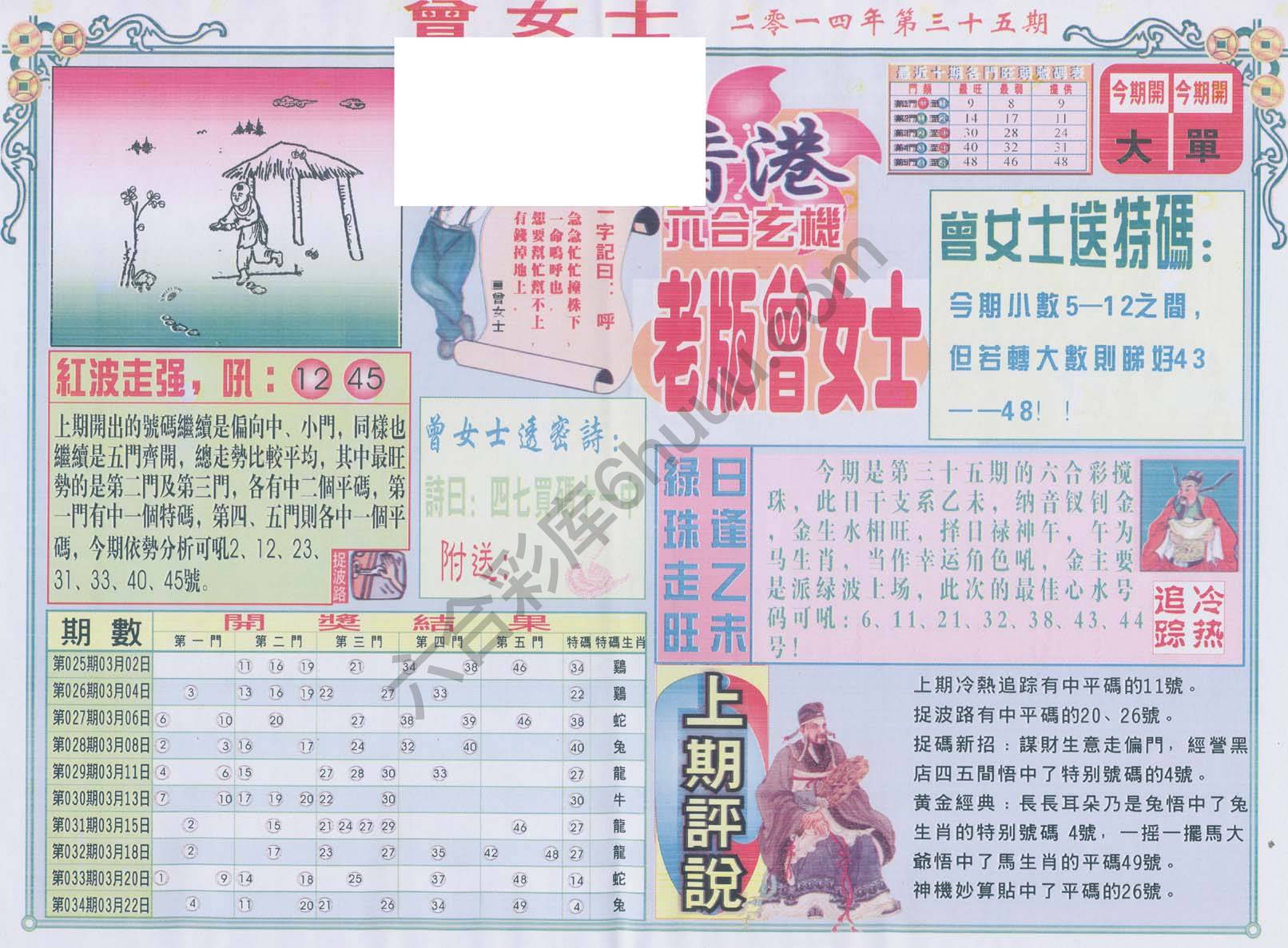 老版曾女士