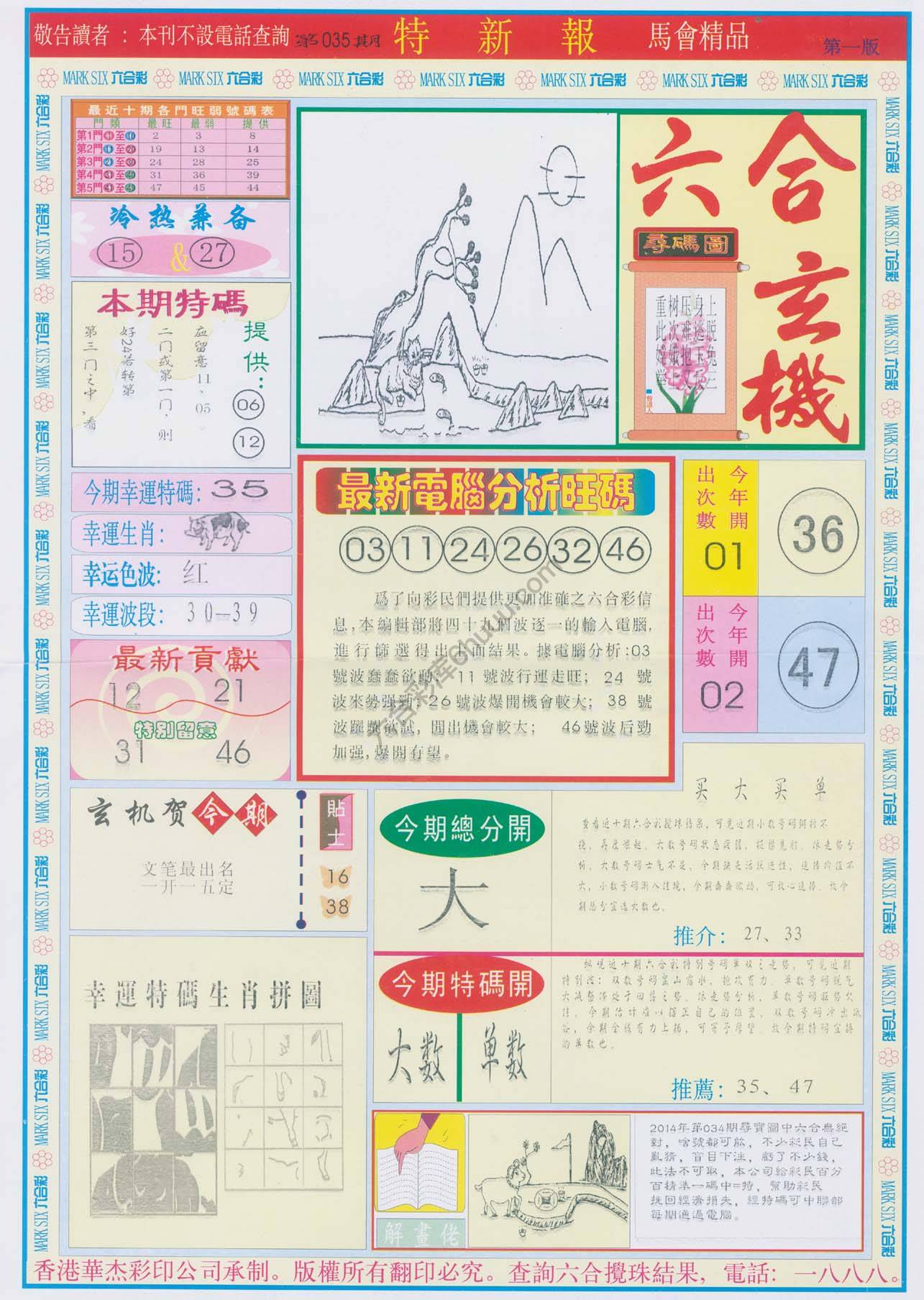 特新报