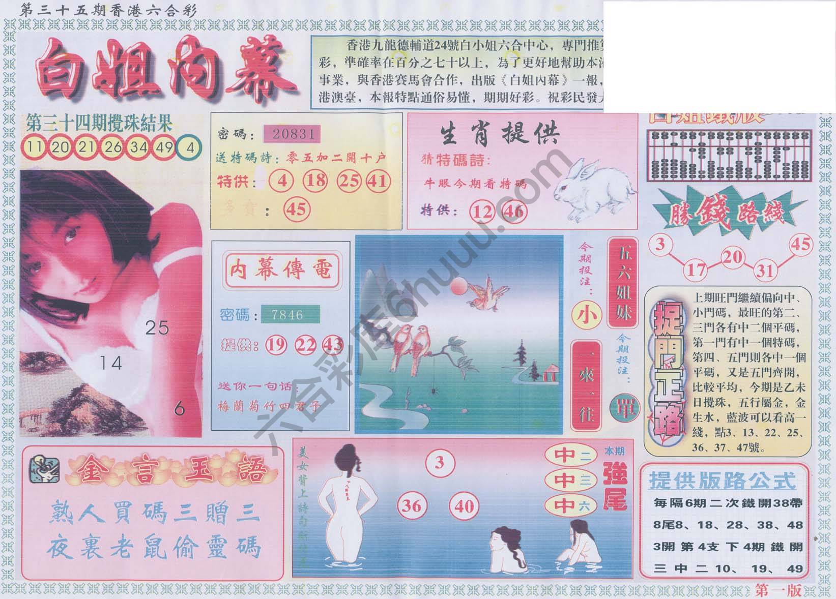 白姐内幕
