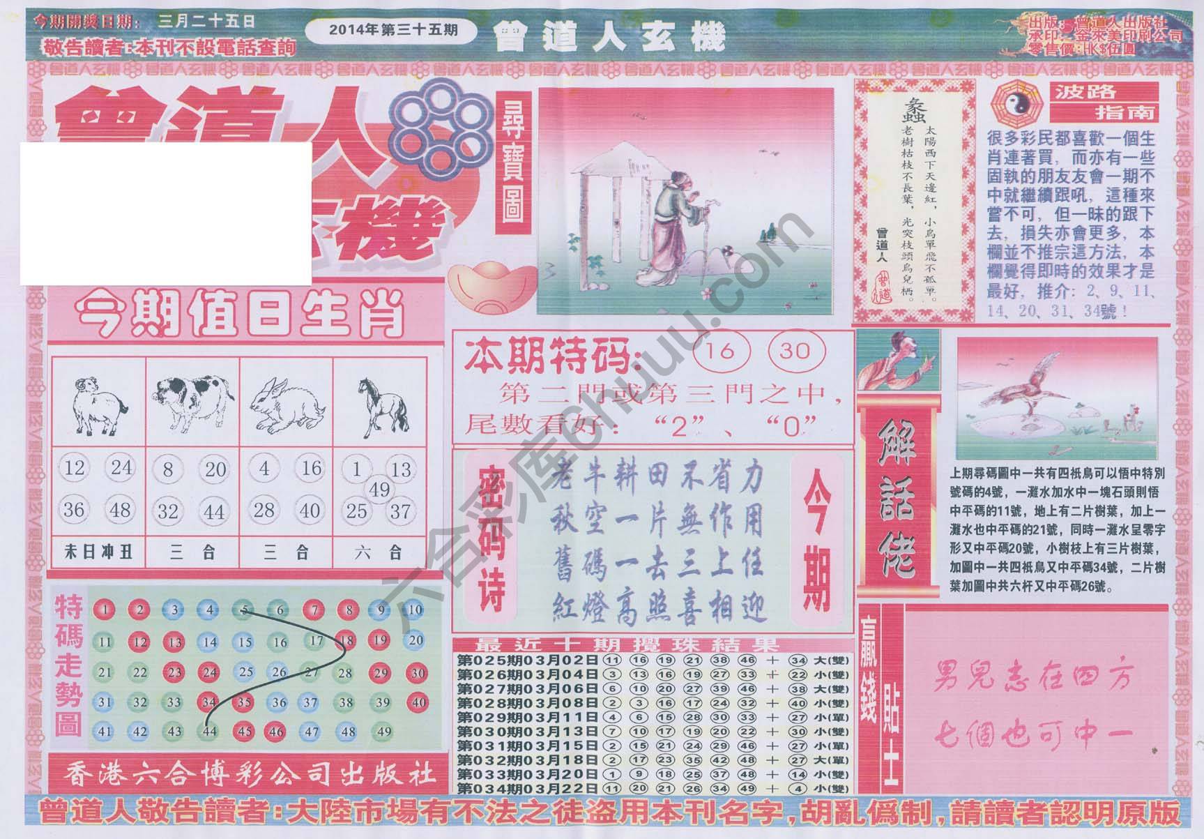 曾道人玄机