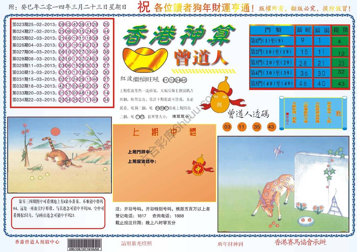 香港神算曾道人