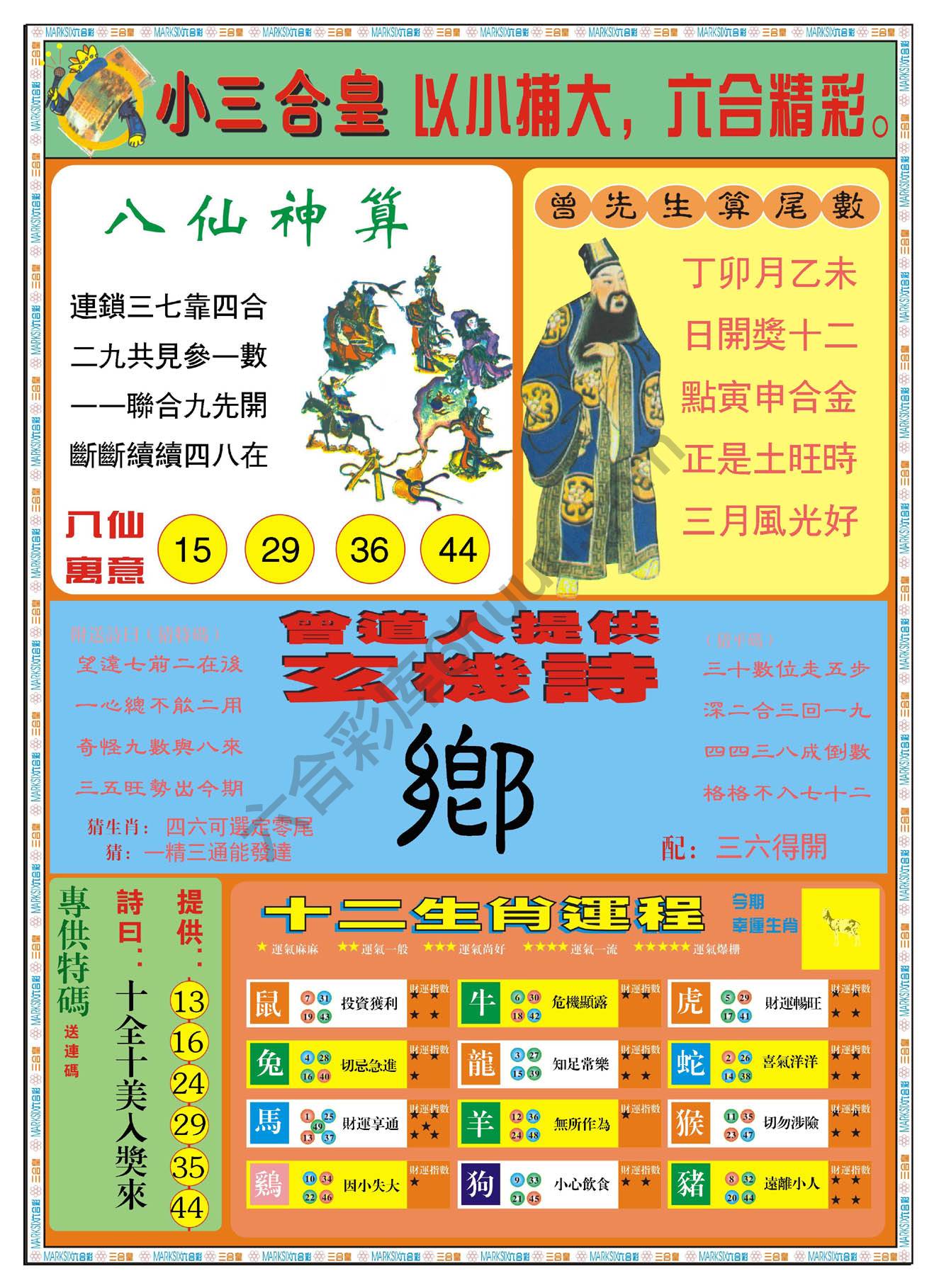 小三合皇