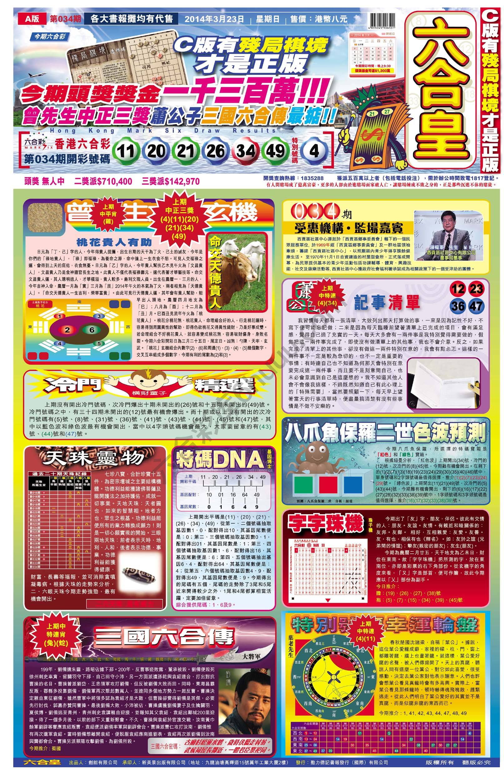 六合皇