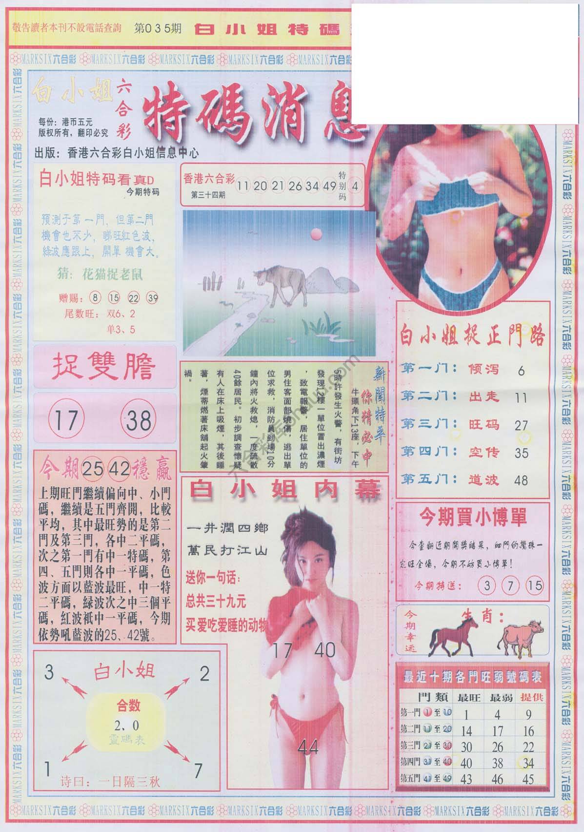 白小姐特码消息