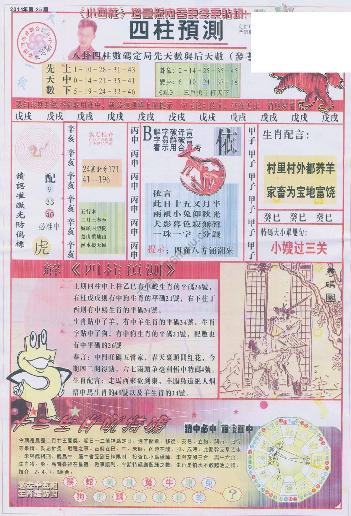 四柱预测