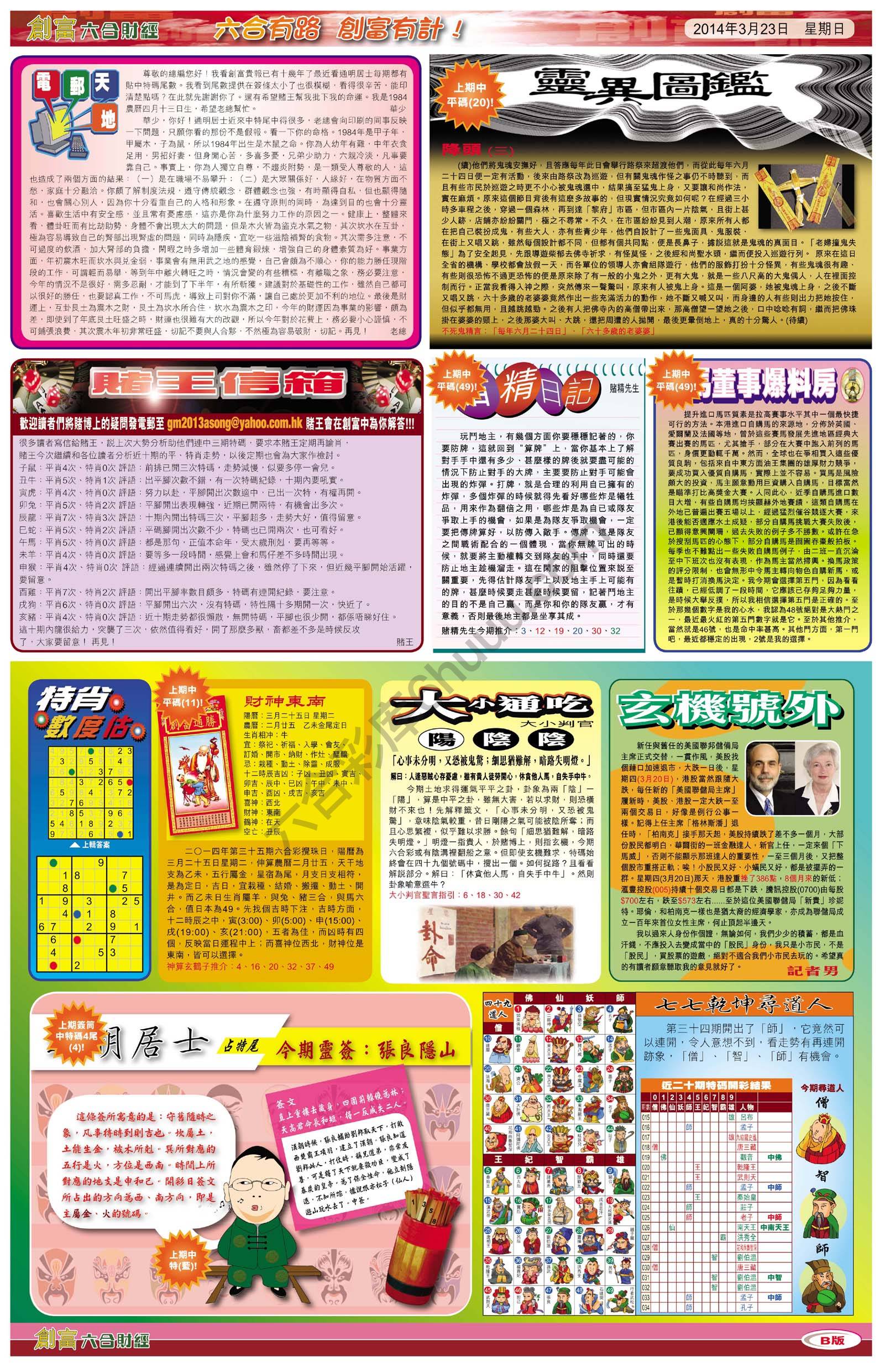 创富