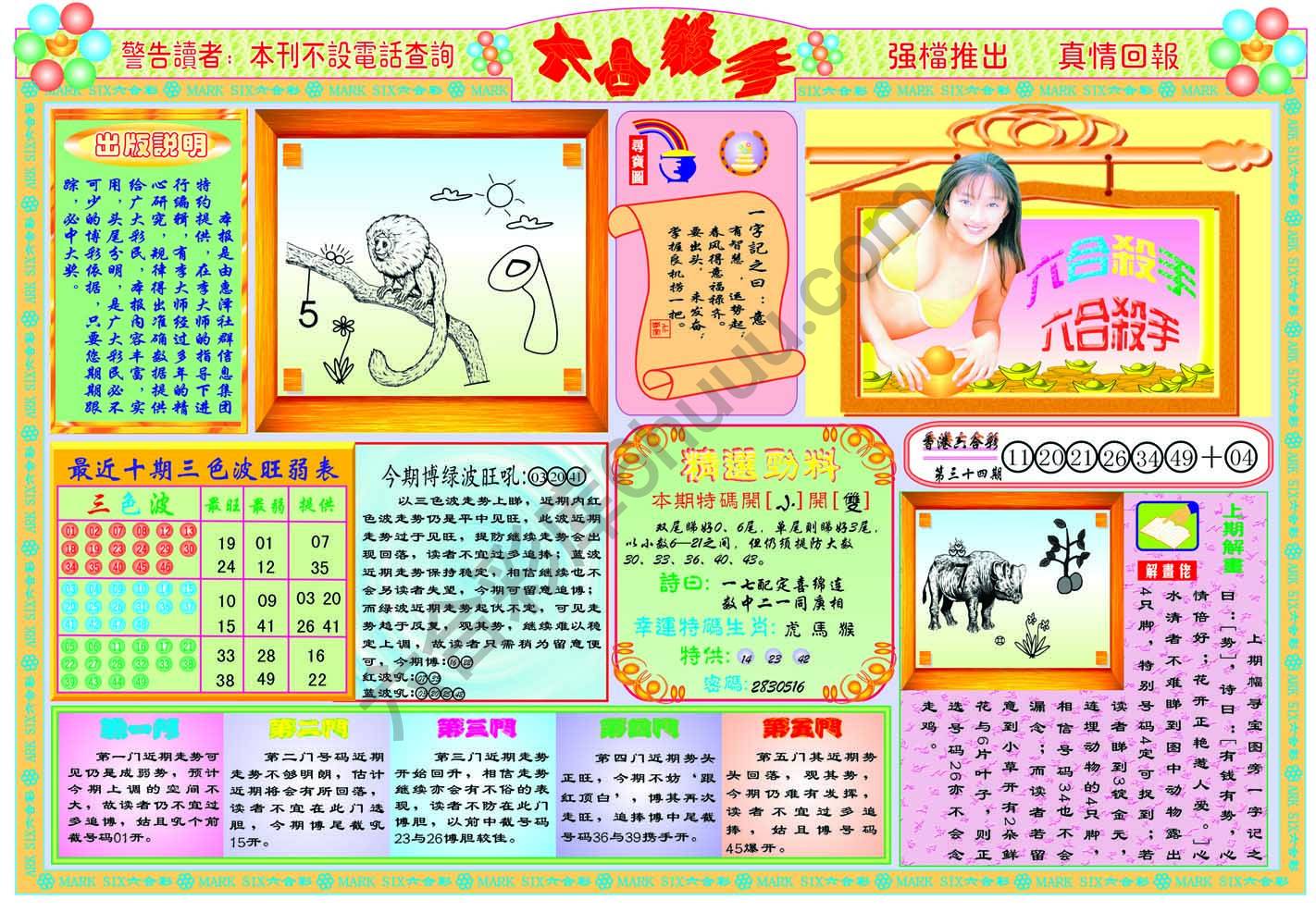 六合杀手
