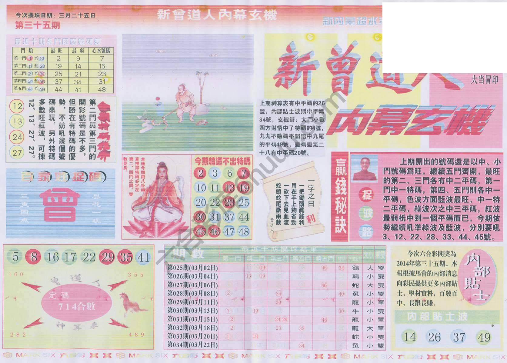 新曾道人内幕玄机