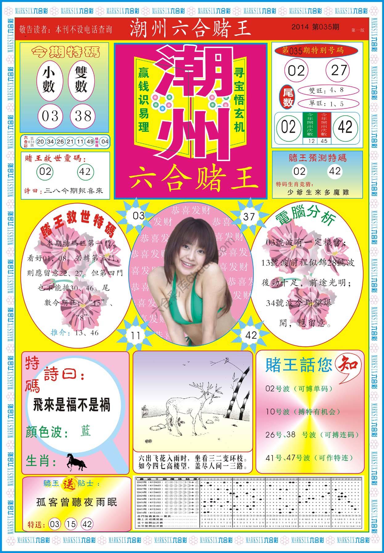 潮州六合赌王