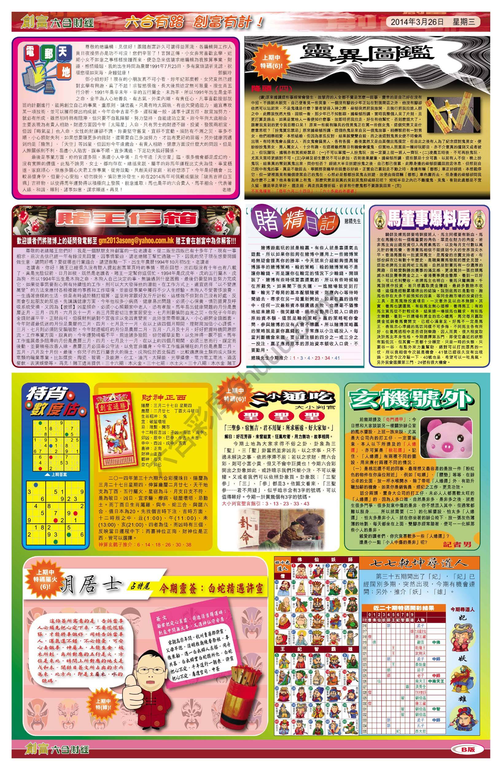 创富
