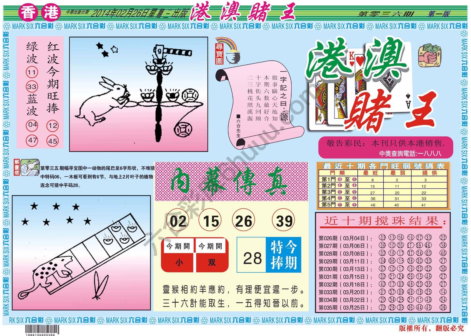 港澳赌王