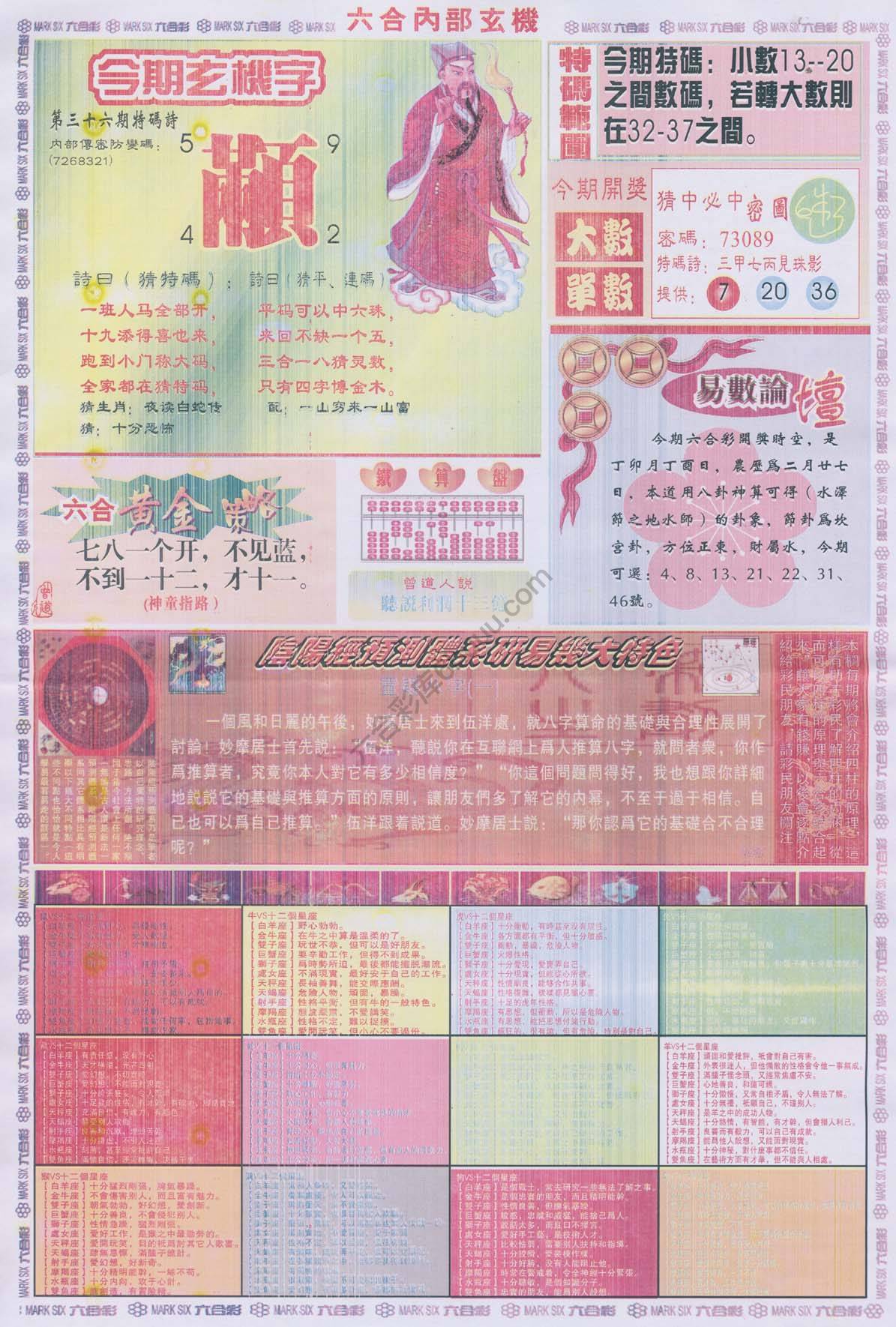 六合内部玄机