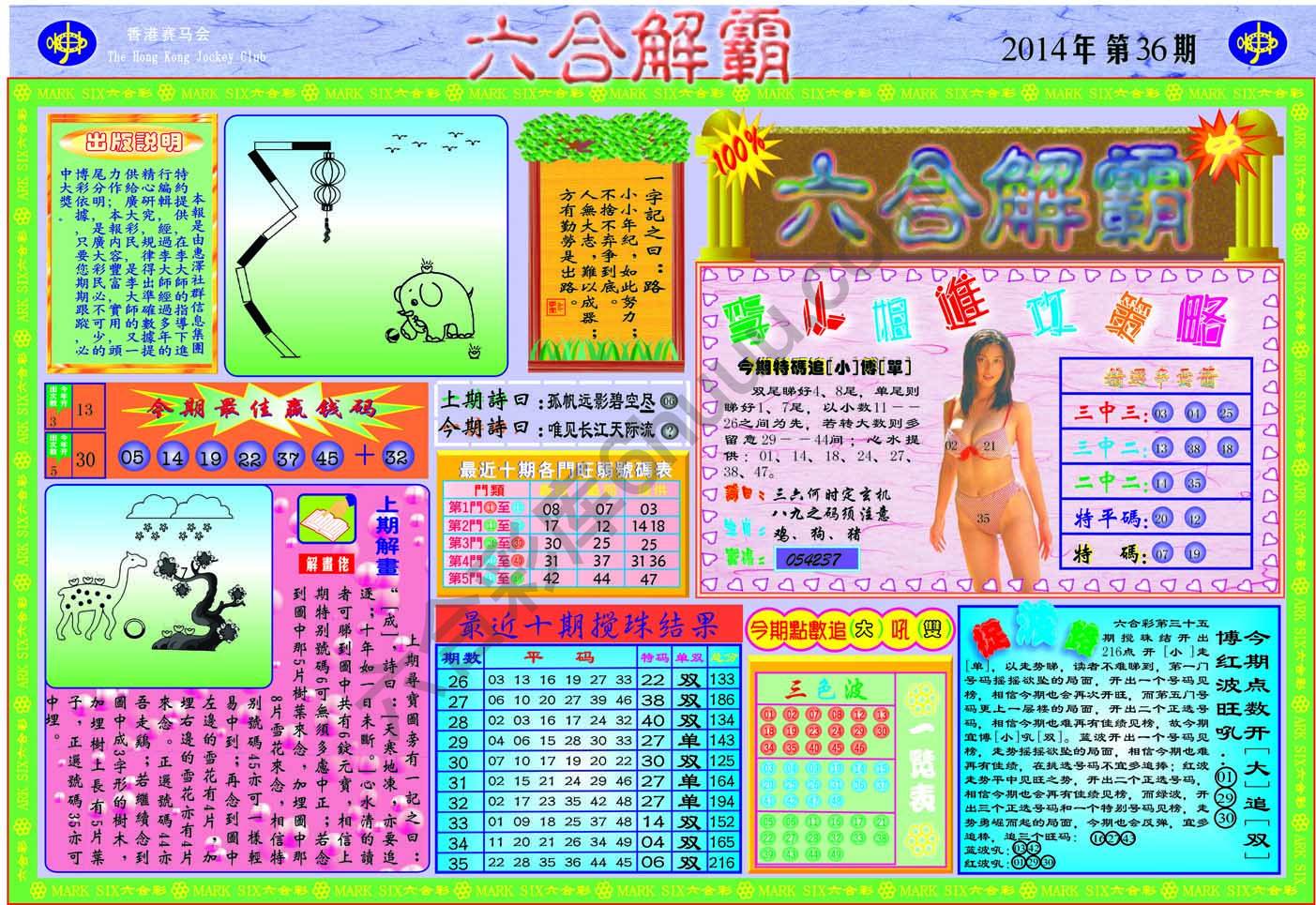 六合解霸