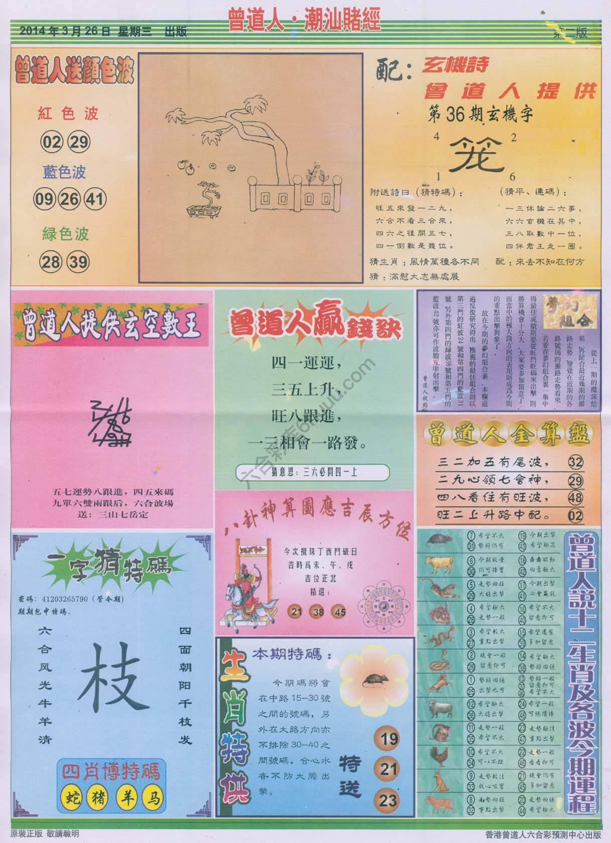 曾道人潮汕赌经