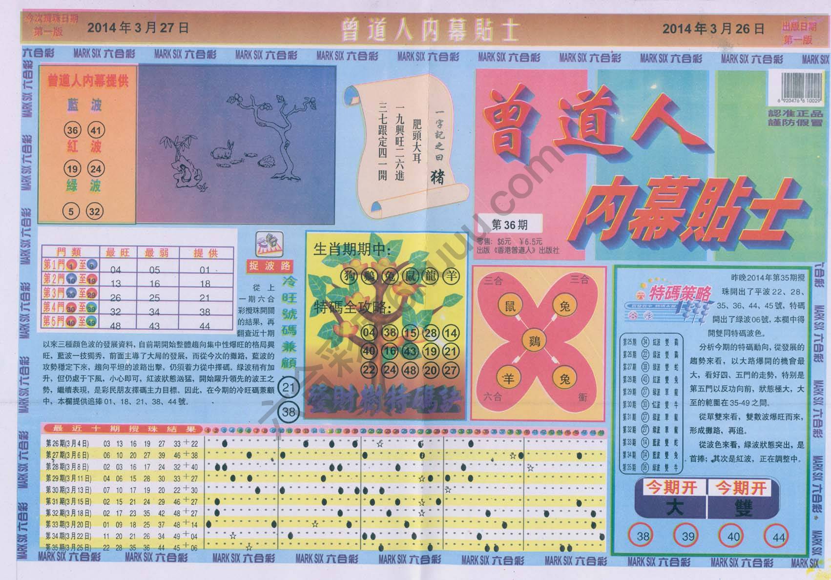 曾道人内幕贴士