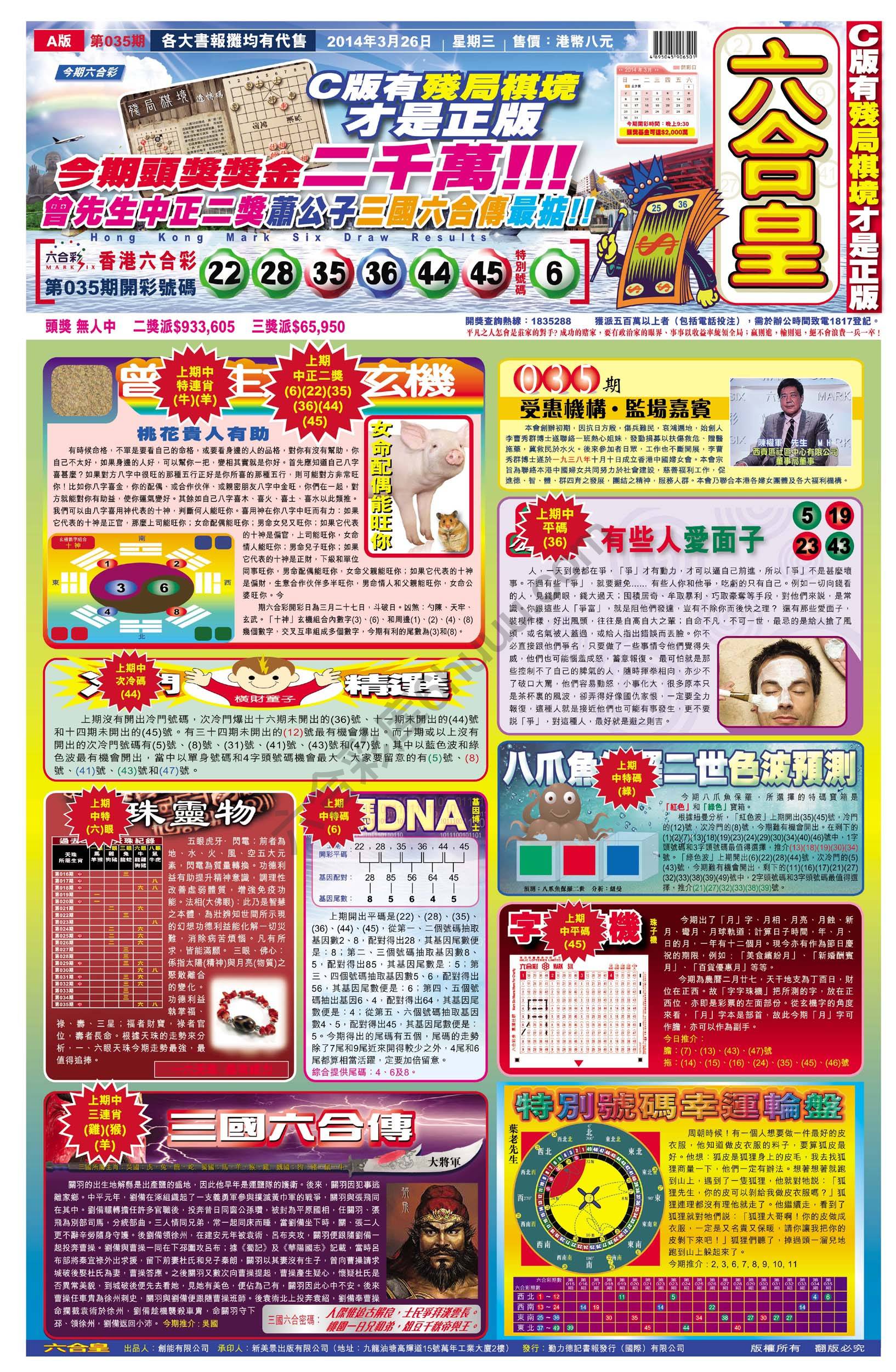 六合皇