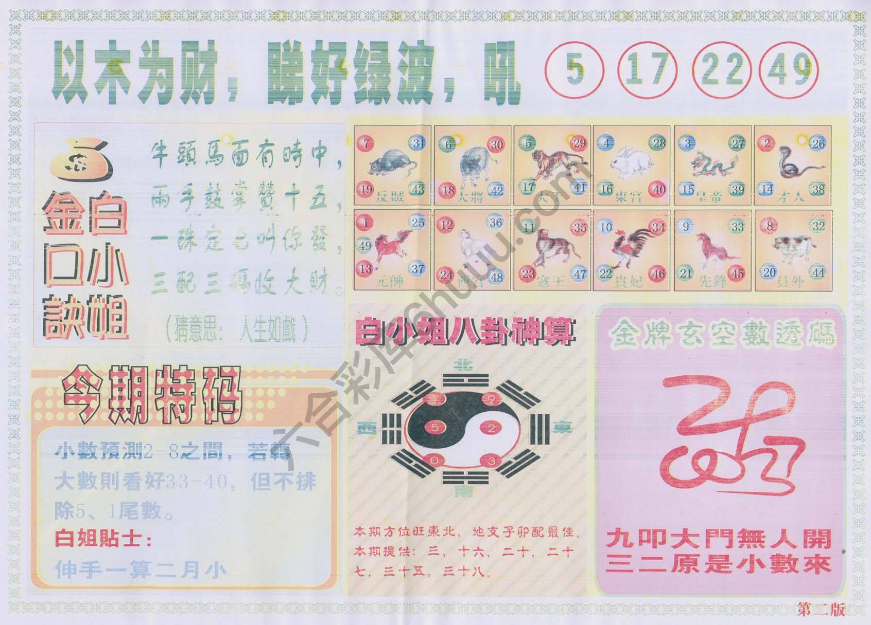 白姐内幕