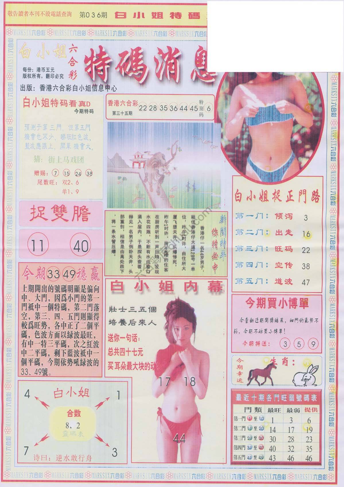 白小姐特码消息