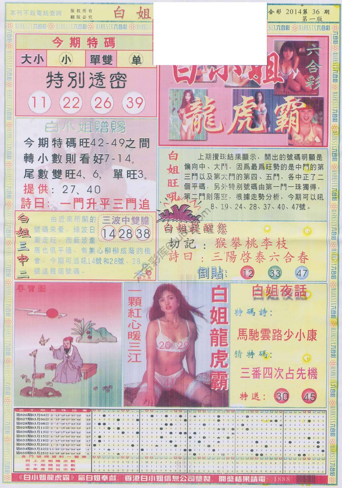 白姐龙虎霸