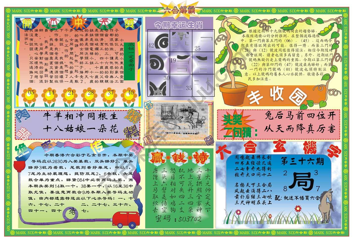 六合解霸