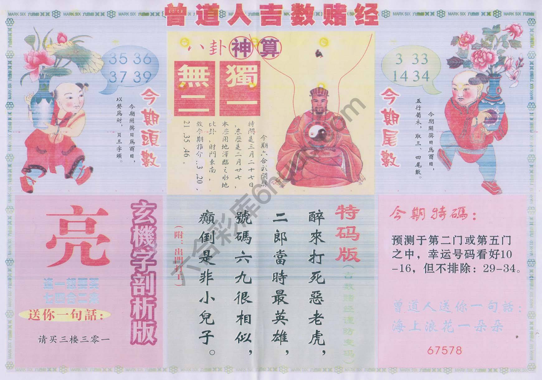 曾道人吉数赌经