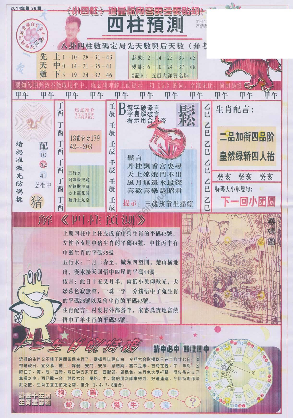 四柱预测