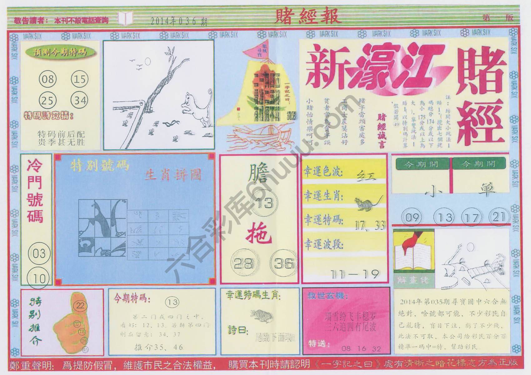 新濠江赌经