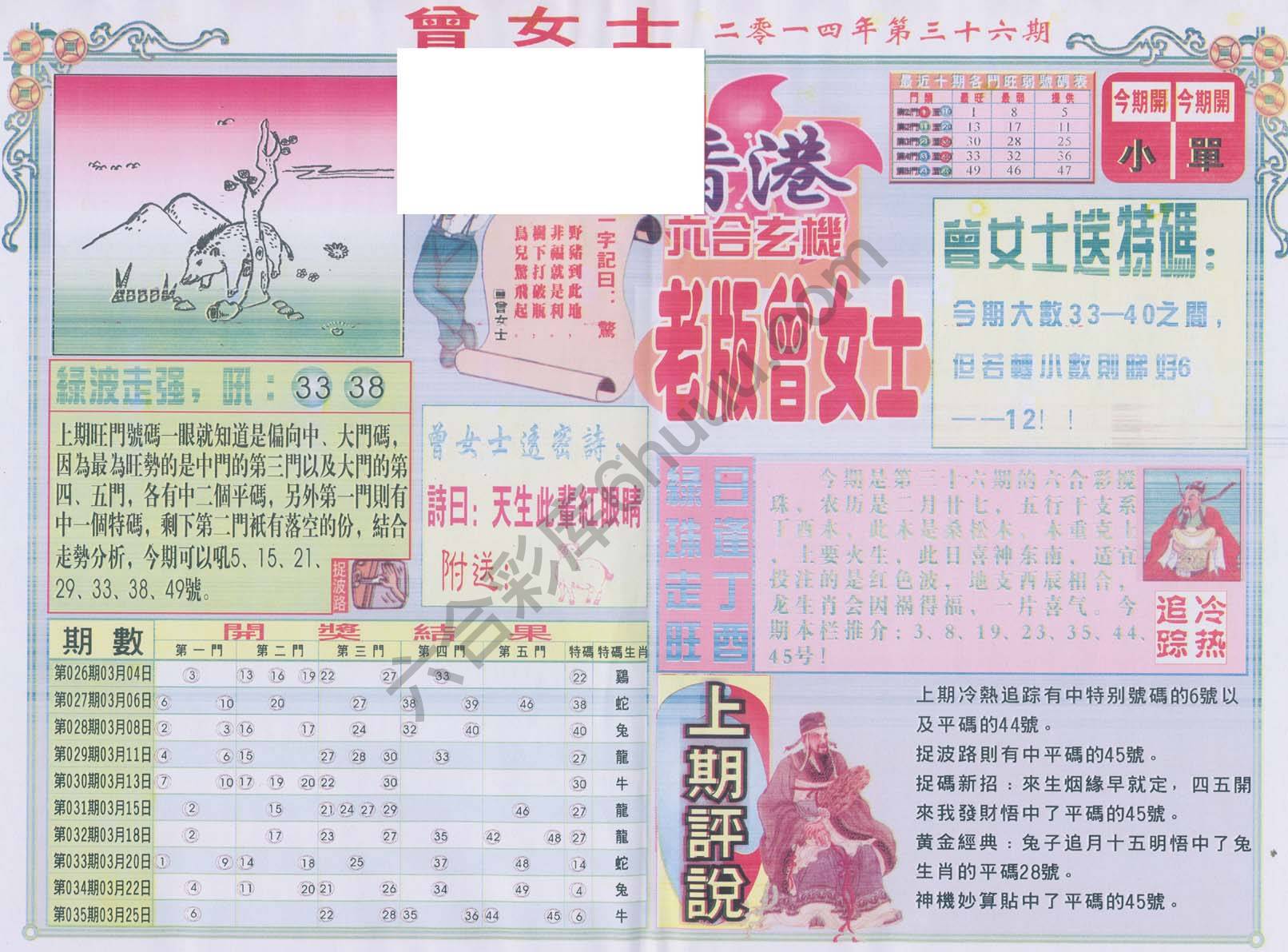 老版曾女士