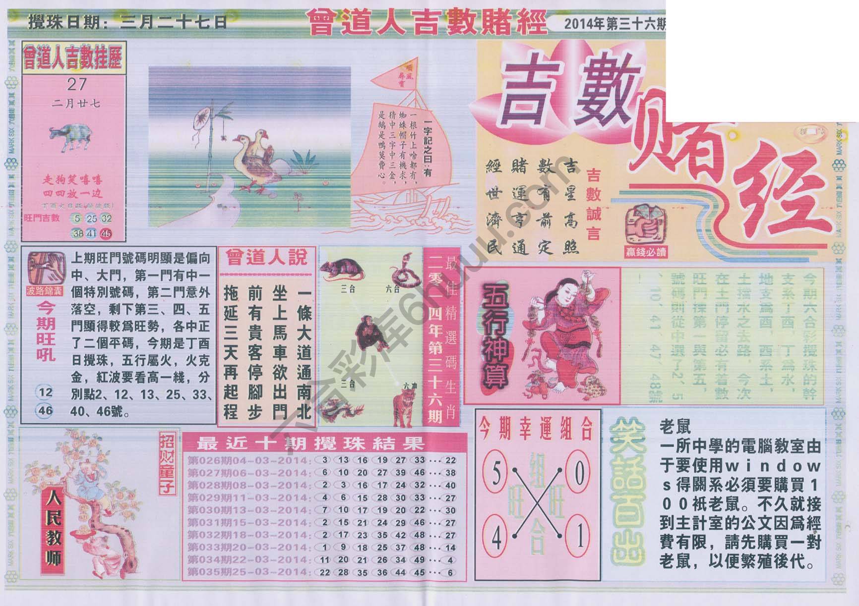 曾道人吉数赌经