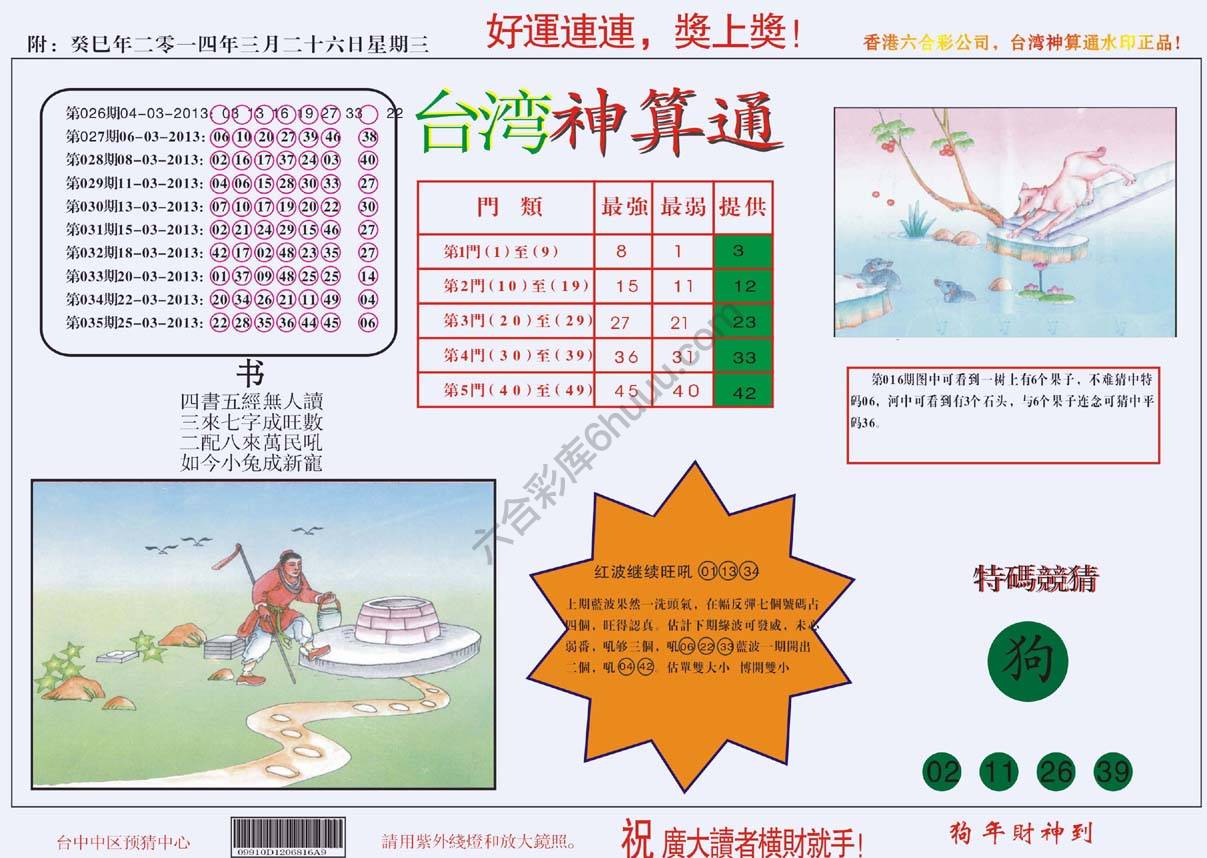 台湾神算通