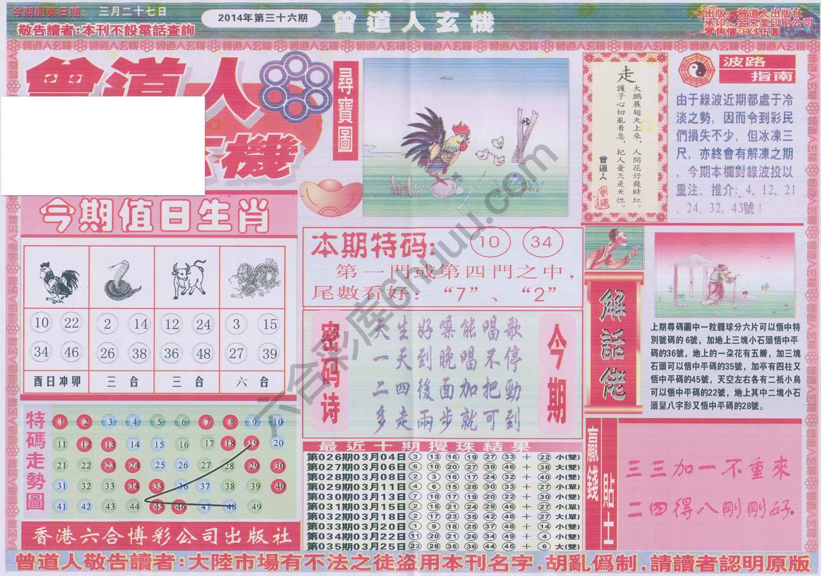 曾道人玄机