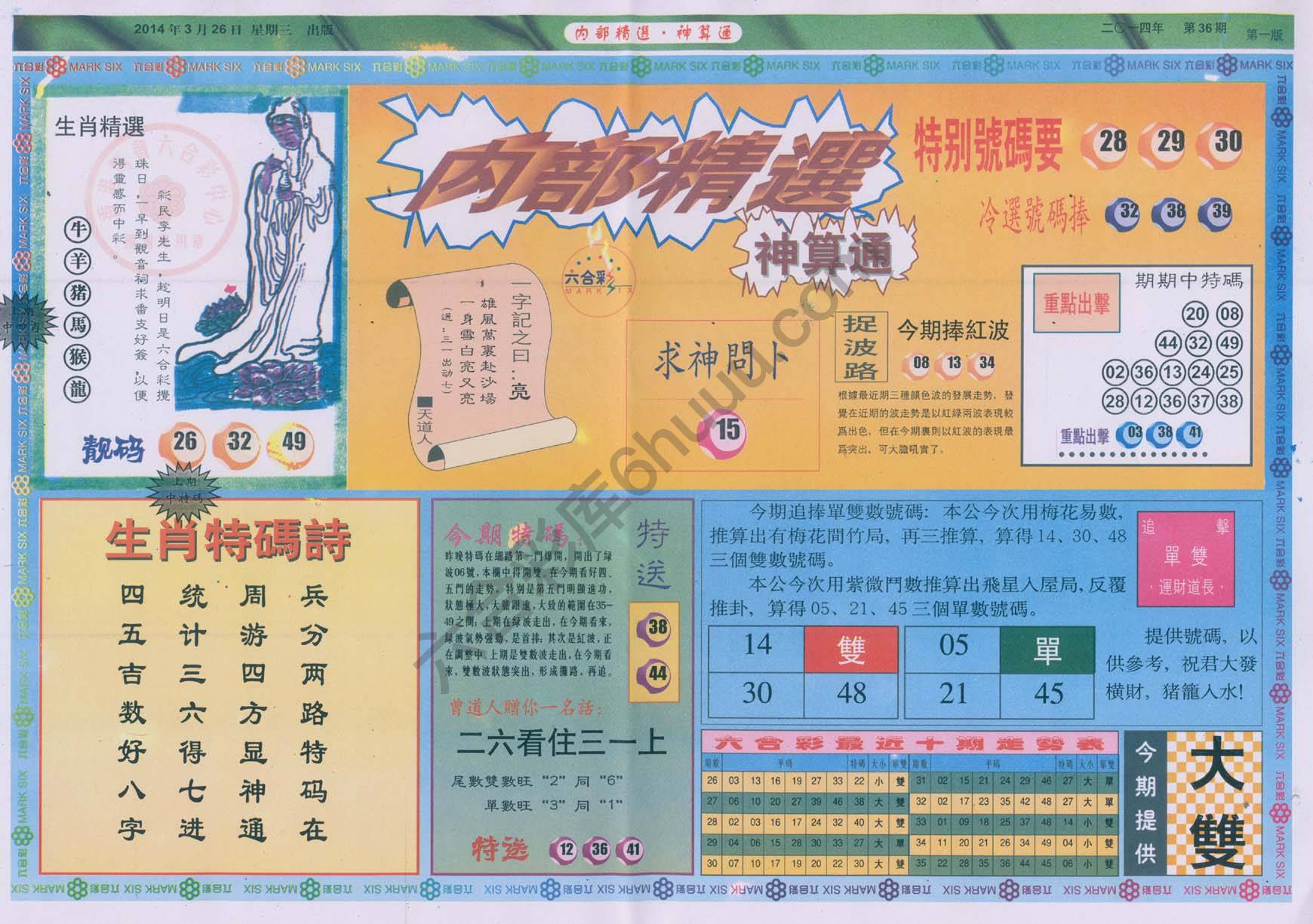 内部精选神算通