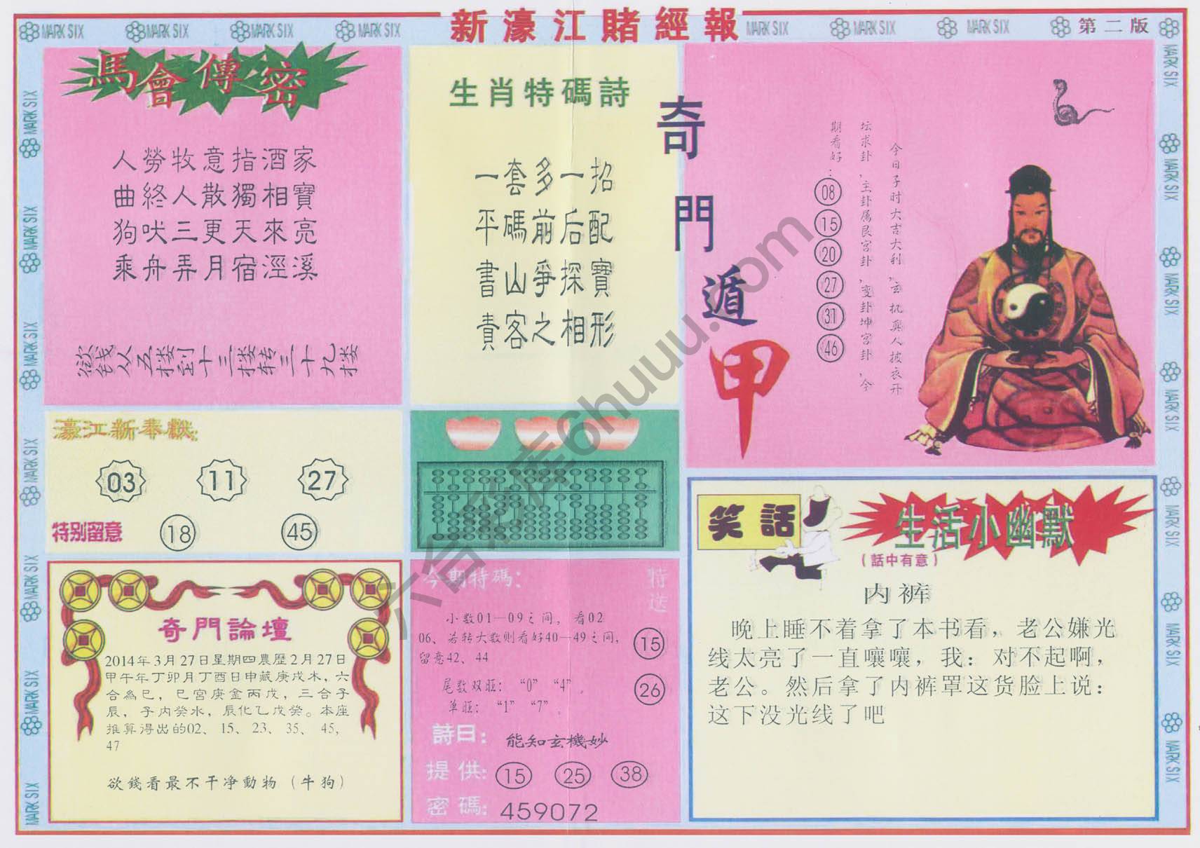 新濠江赌经