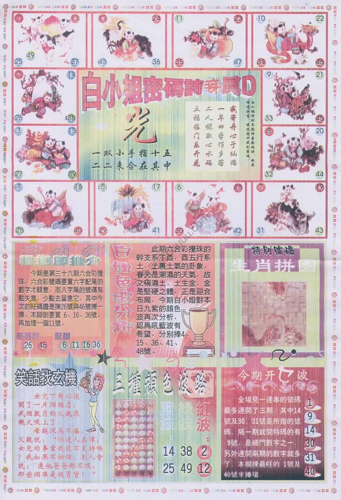 白小姐传密
