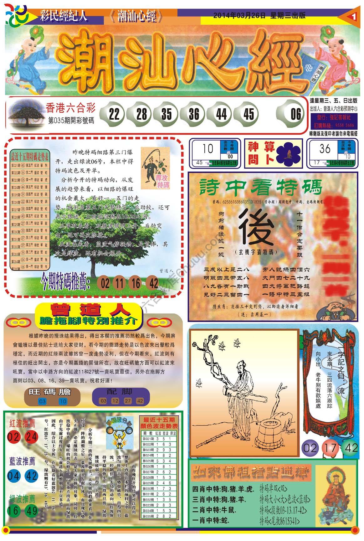 潮汕心经