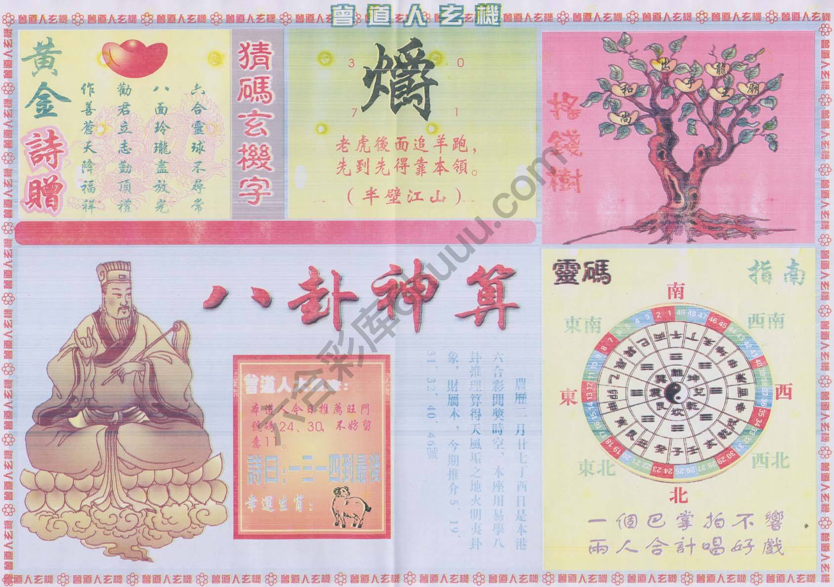 曾道人玄机