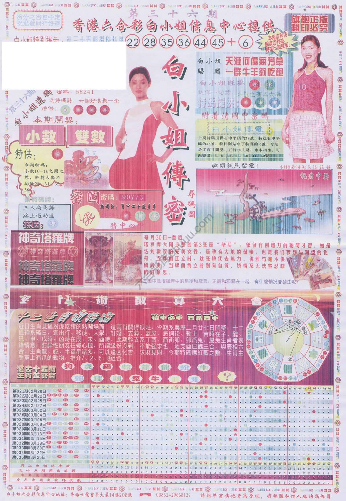 白小姐传密