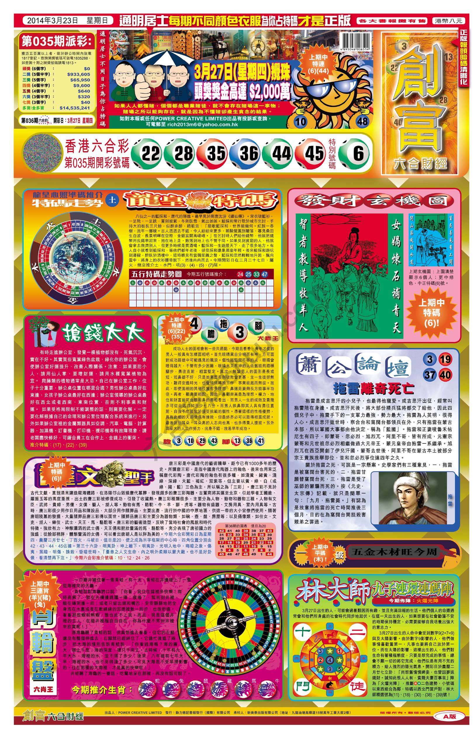创富