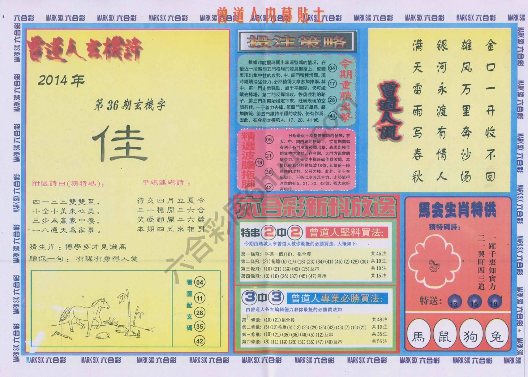 曾道人内幕贴士