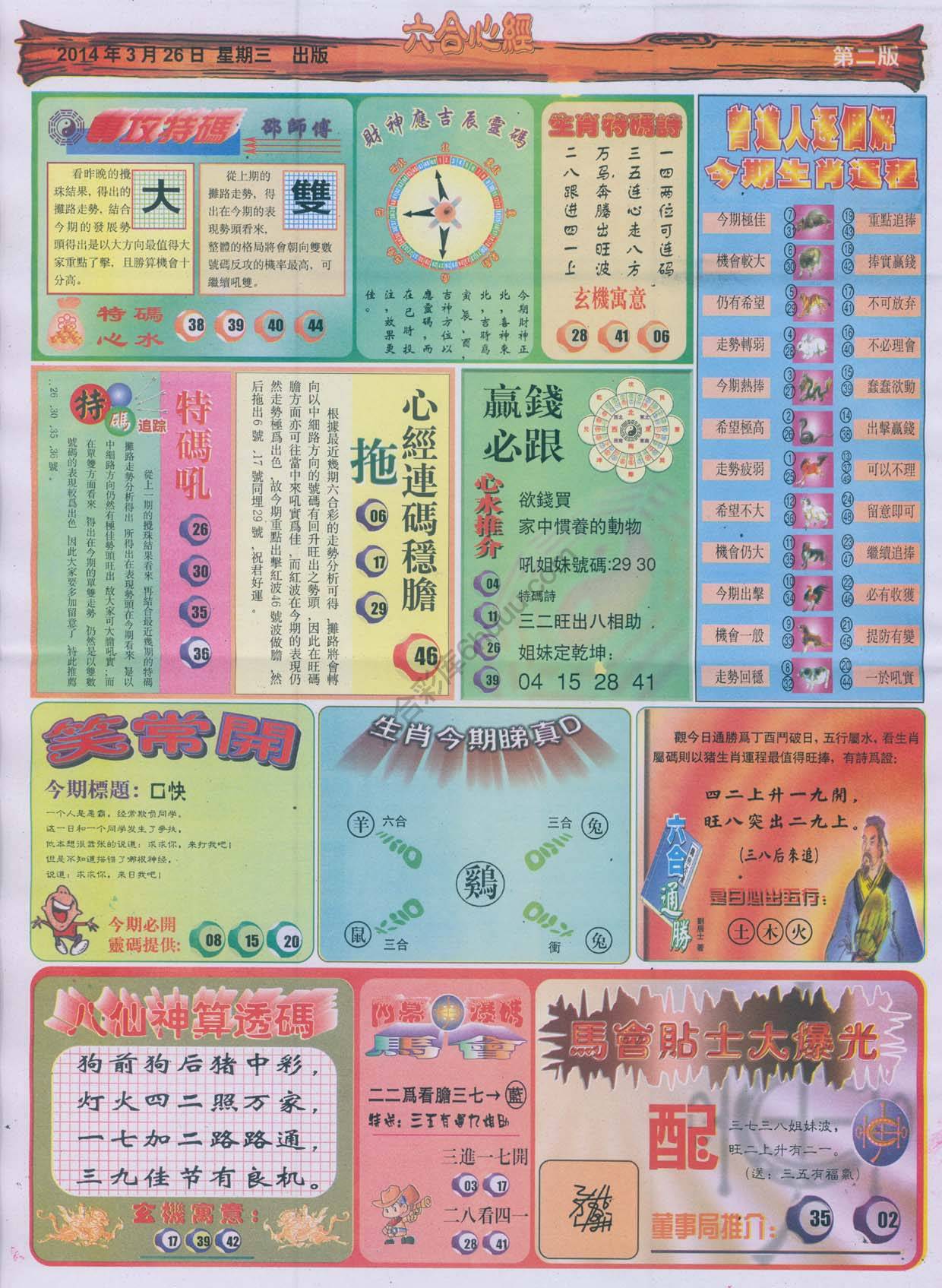 六合心经