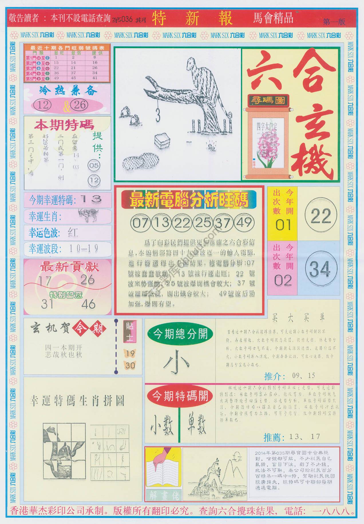 特新报