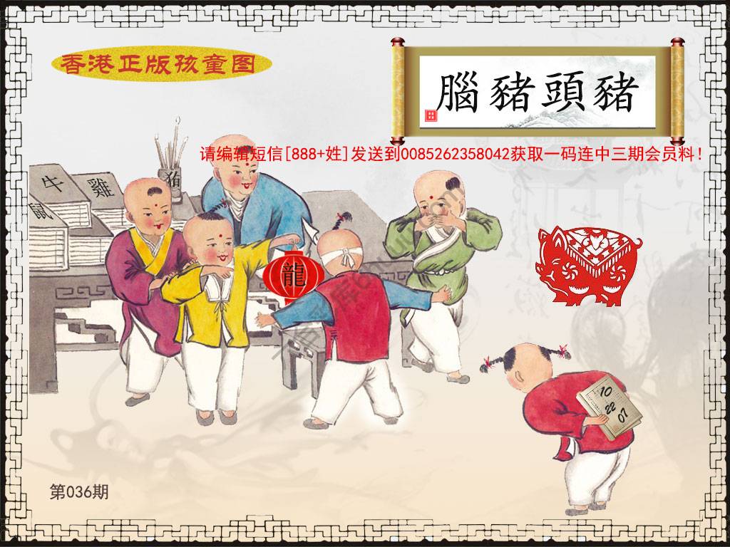 香港正版孩童图