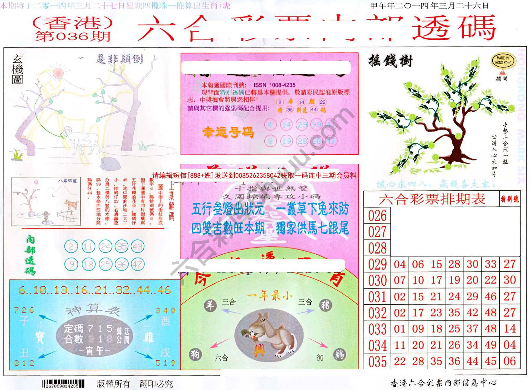 六合内部透码