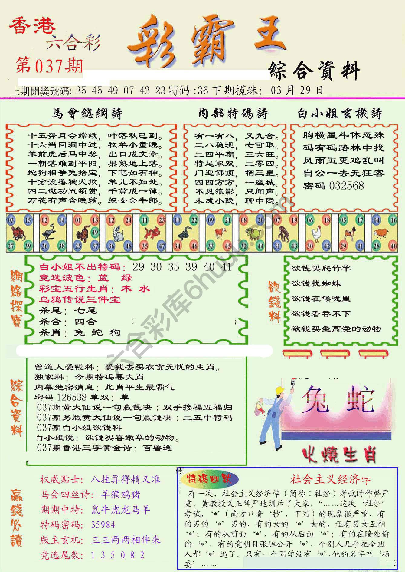 彩霸王
