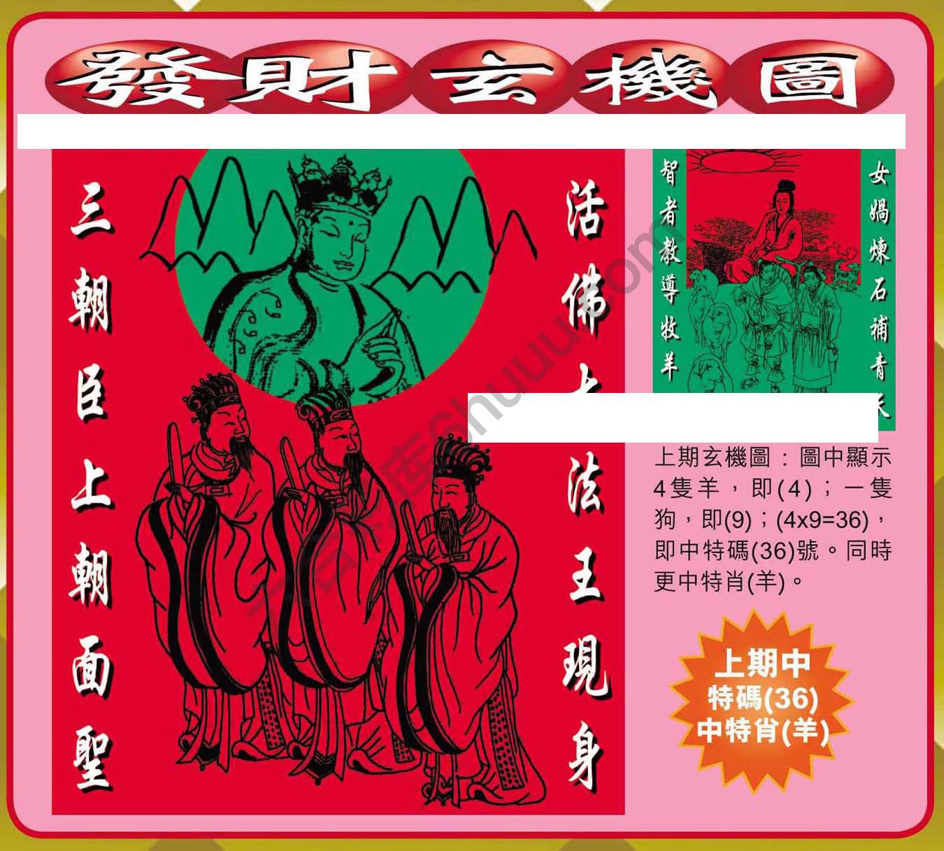 发财玄机图